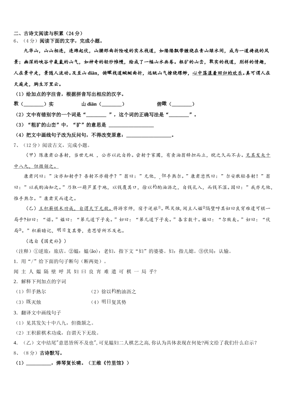 山东省曲阜市田家炳中学2025届语文七下期中学业水平测试模拟试题含解析_第2页