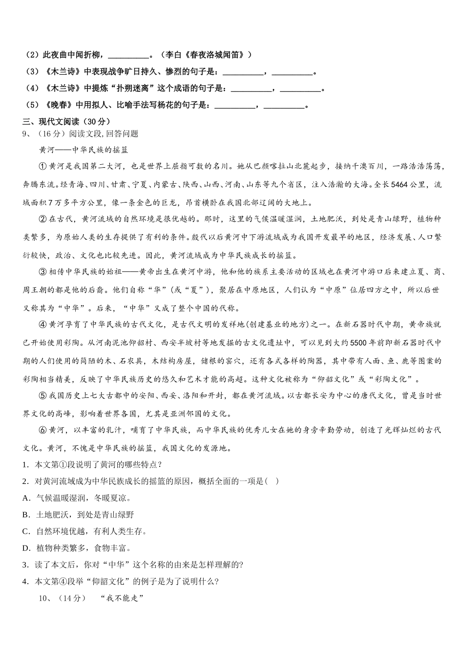 山东省曲阜市田家炳中学2025届语文七下期中学业水平测试模拟试题含解析_第3页