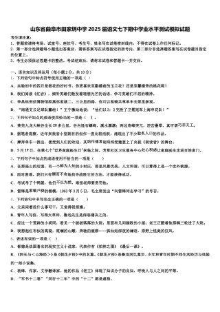 山东省曲阜市田家炳中学2025届语文七下期中学业水平测试模拟试题含解析