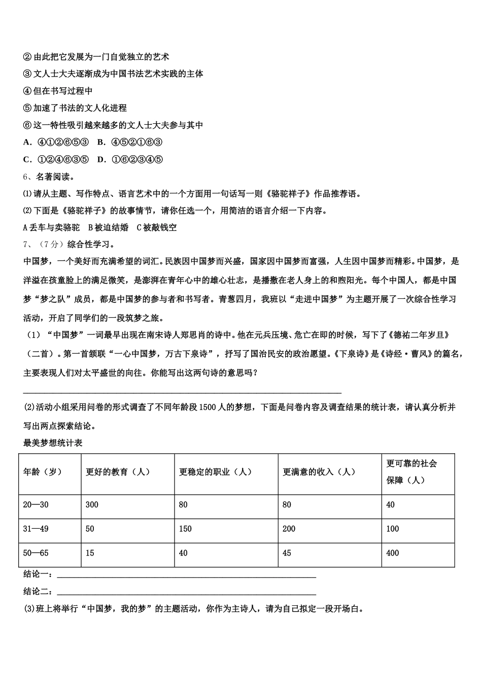 山东省平邑县温水镇中学2025届七下语文期中监测试题含解析_第2页