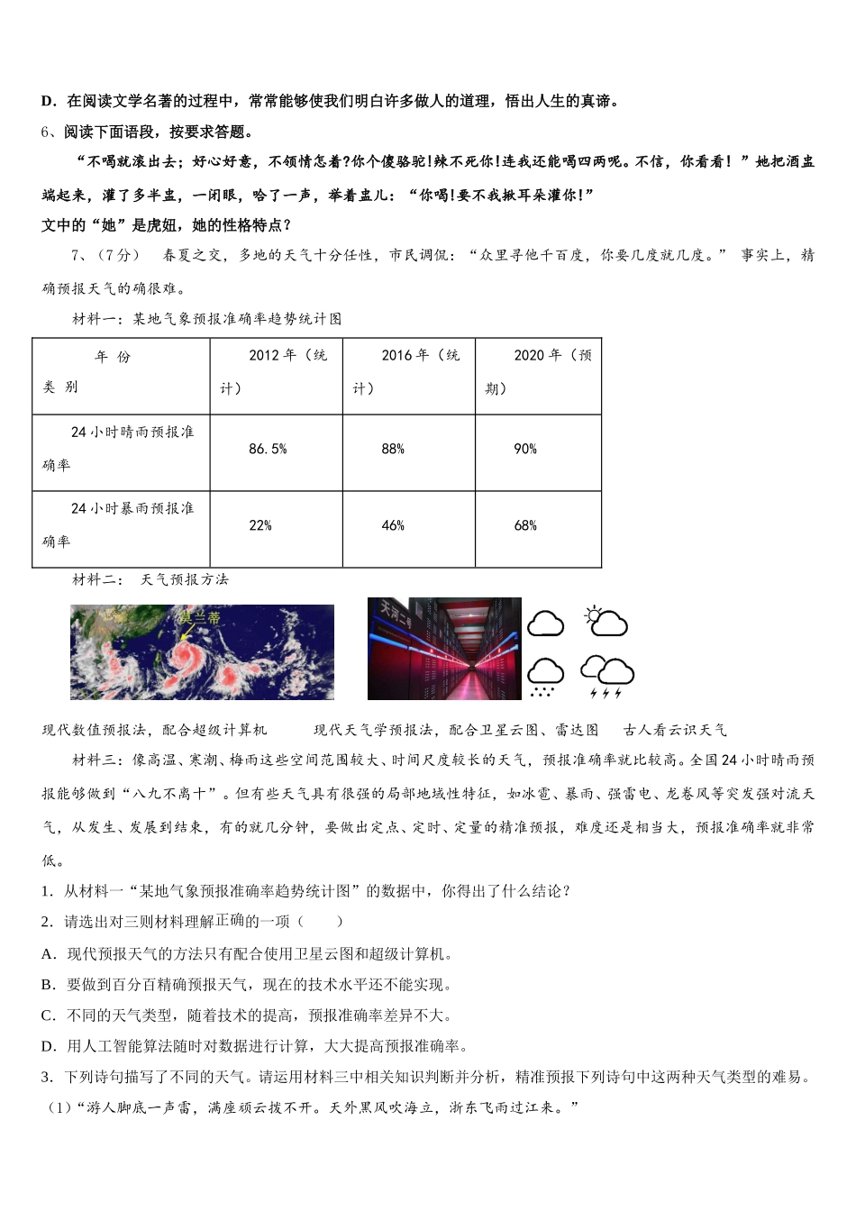 山东枣庄2024-2025学年七下语文期中学业水平测试试题含解析_第2页