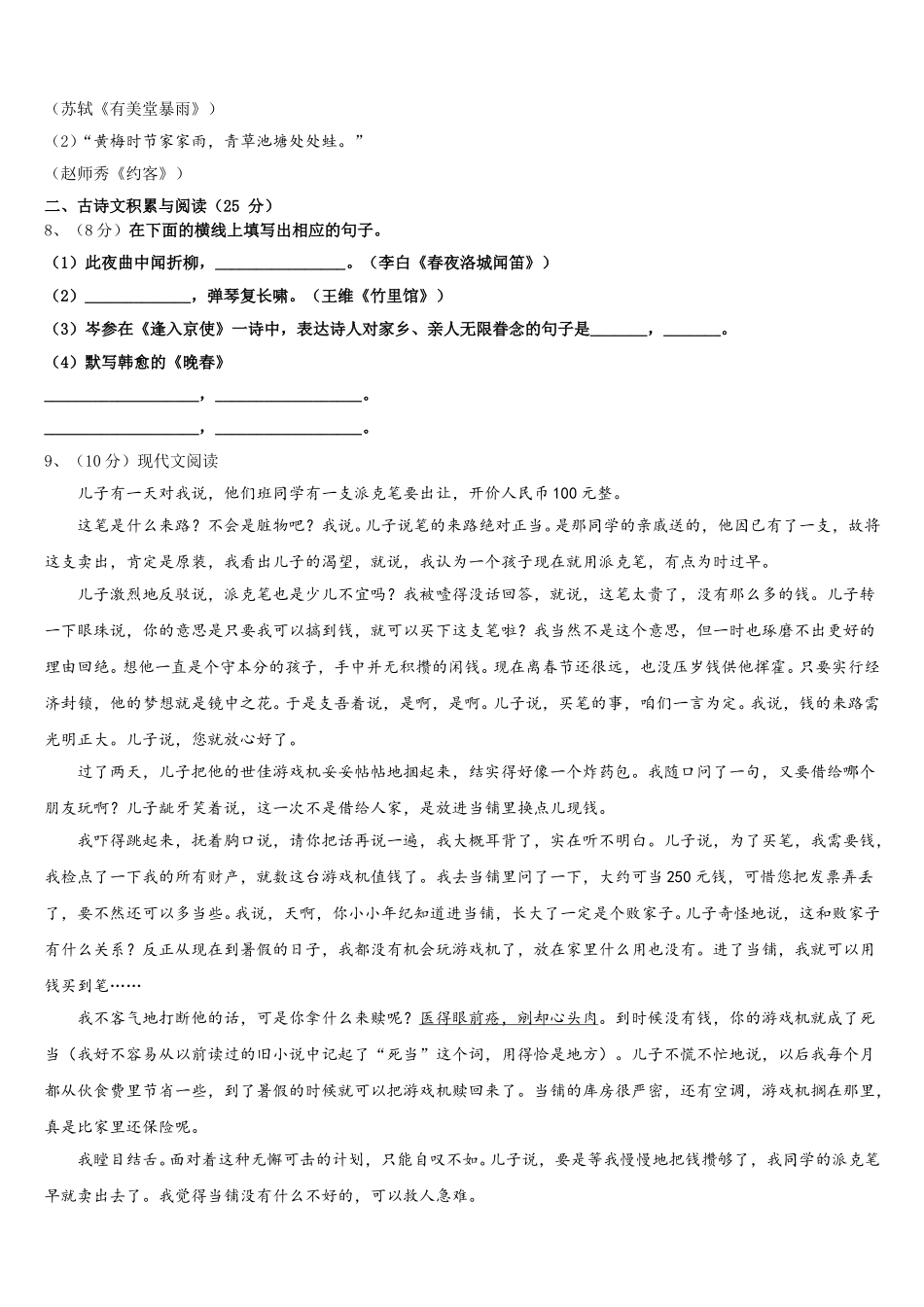 山东枣庄2024-2025学年七下语文期中学业水平测试试题含解析_第3页