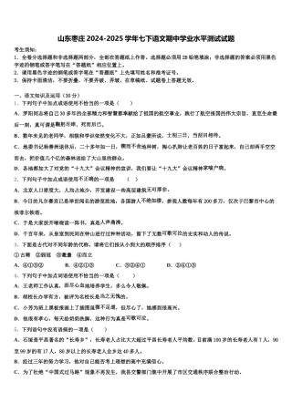 山东枣庄2024-2025学年七下语文期中学业水平测试试题含解析