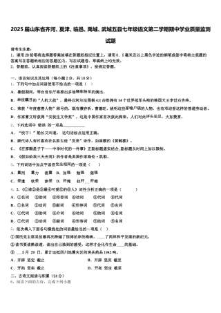 2025届山东省齐河、夏津、临邑、禹城、武城五县七年级语文第二学期期中学业质量监测试题含解析