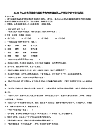 2025年山东省菏泽定陶县联考七年级语文第二学期期中联考模拟试题含解析