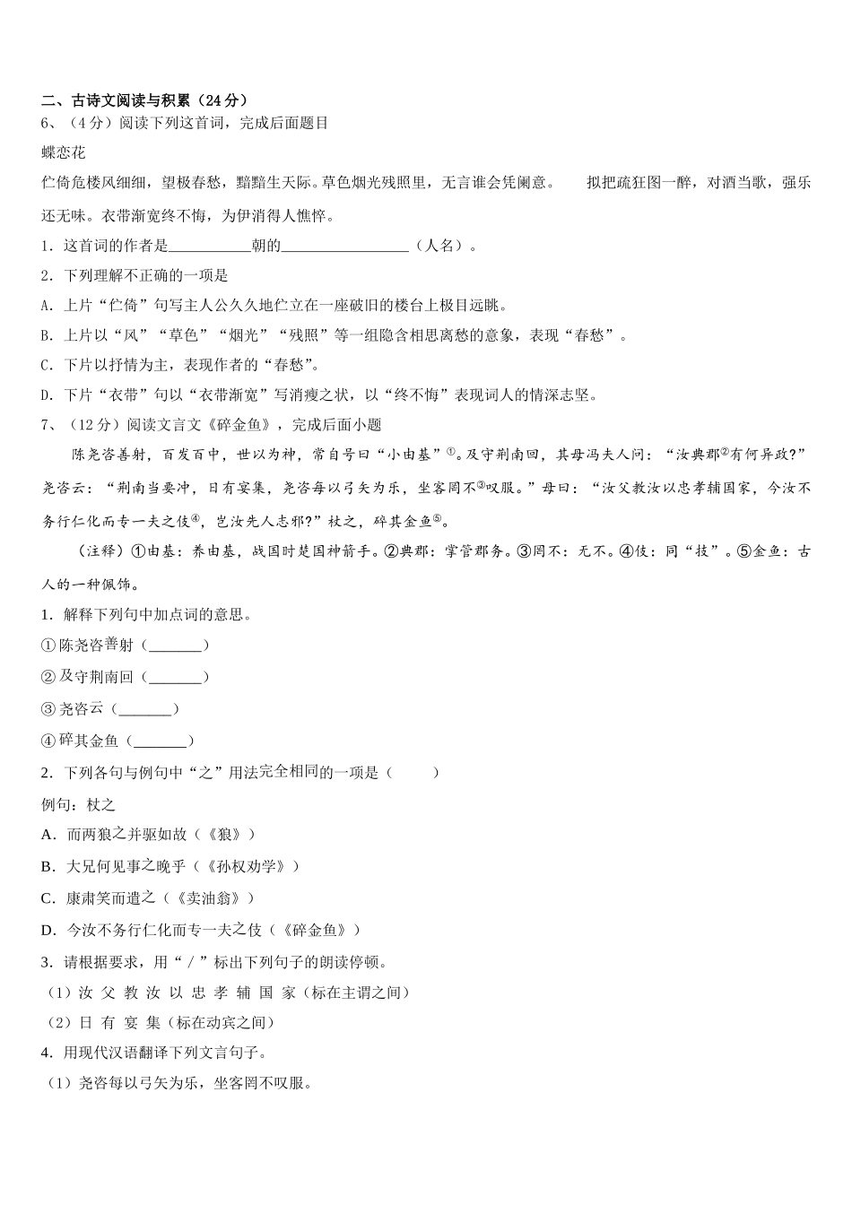 2024-2025学年山东省济南市历城区七年级语文第二学期期中质量跟踪监视试题含解析_第2页