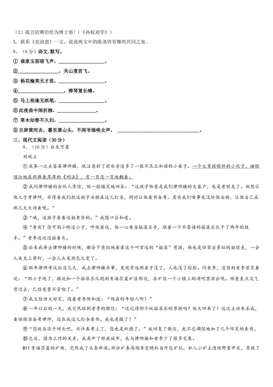 2024-2025学年山东省济南市历城区七年级语文第二学期期中质量跟踪监视试题含解析_第3页