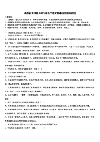 山东省无棣县2025年七下语文期中检测模拟试题含解析