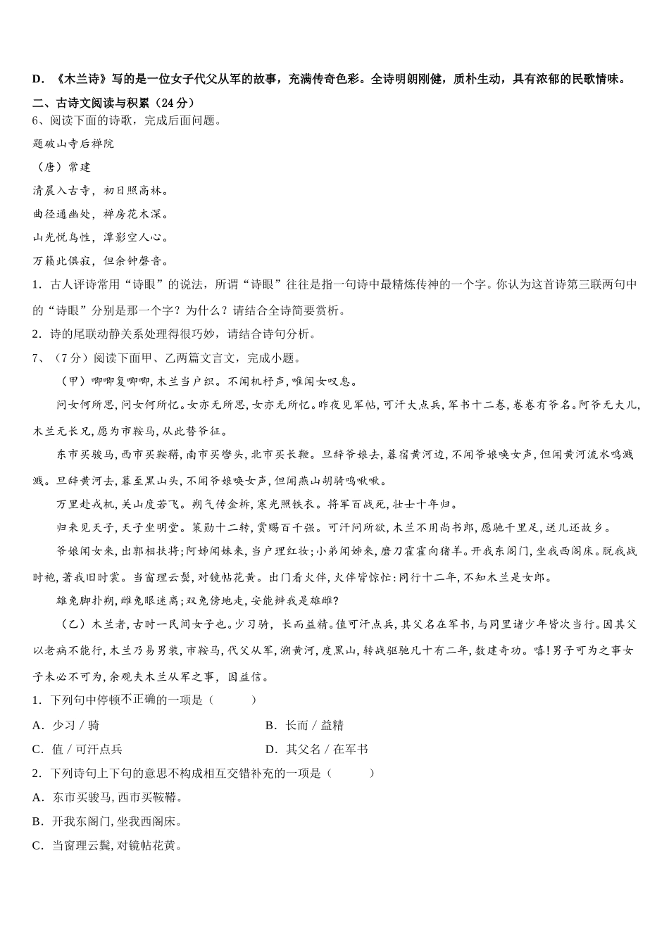 山东省昌乐县2025年语文七下期中调研模拟试题含解析_第2页