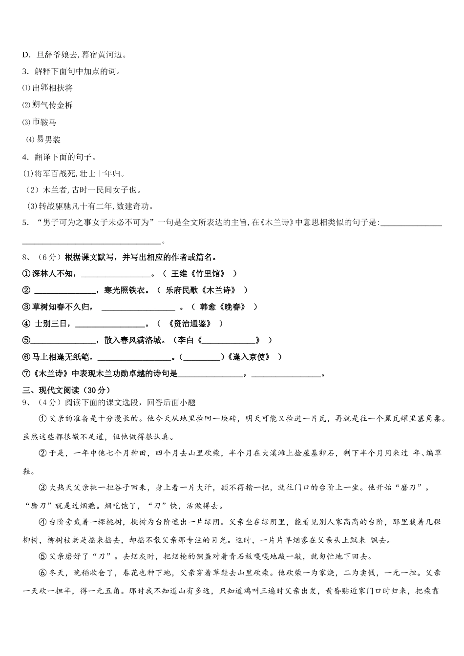 山东省昌乐县2025年语文七下期中调研模拟试题含解析_第3页