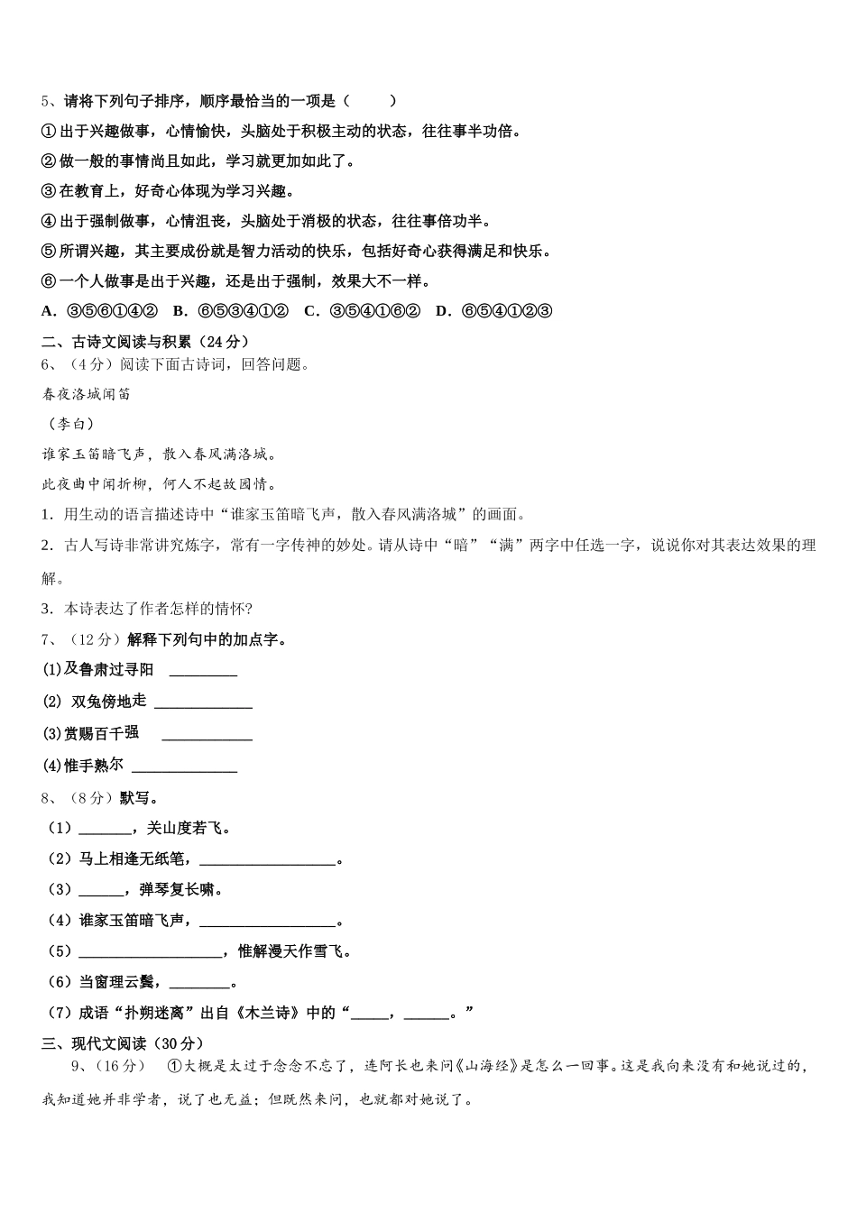 山东省阳谷县2025届语文七下期中监测试题含解析_第2页