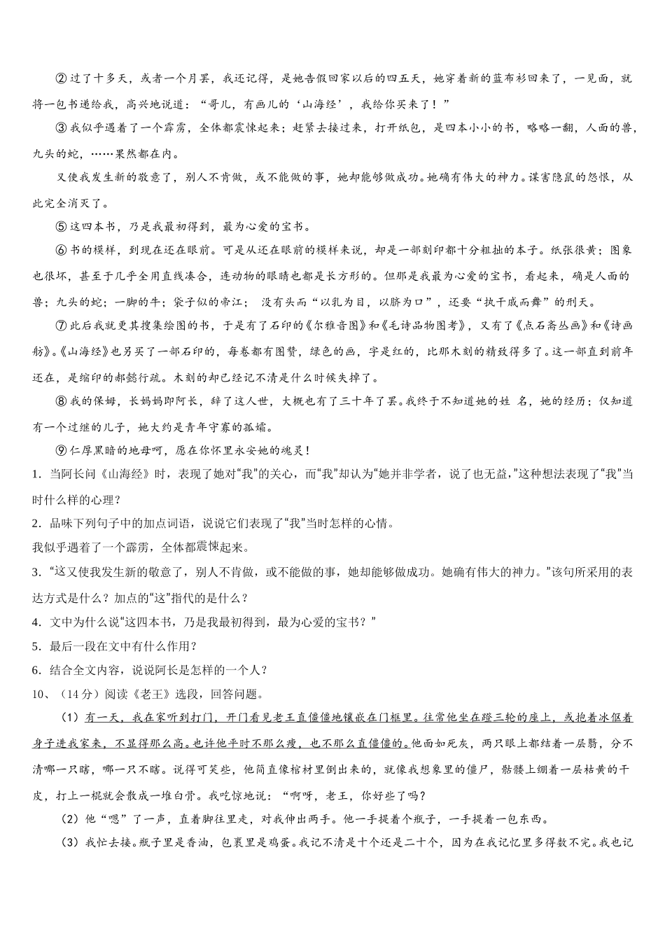 山东省阳谷县2025届语文七下期中监测试题含解析_第3页