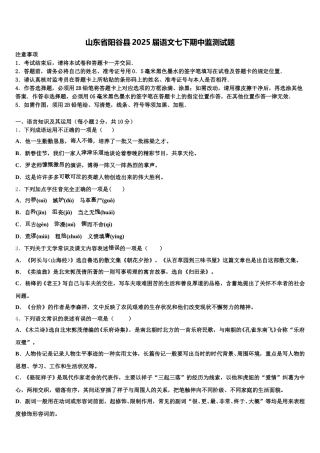 山东省阳谷县2025届语文七下期中监测试题含解析