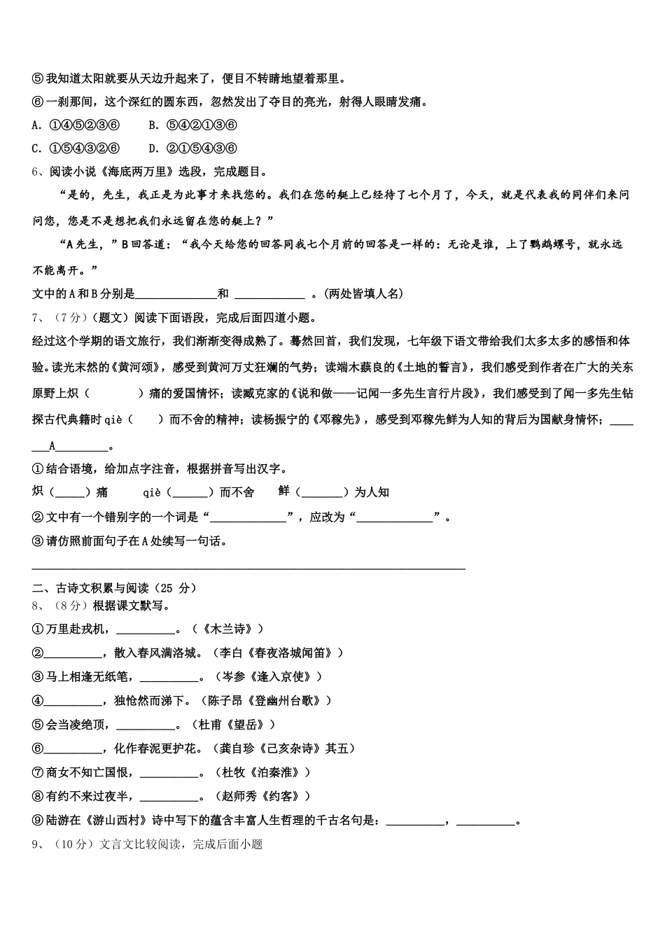 山东省东平县实验中学2024-2025学年语文七下期中教学质量检测试题含解析_第2页