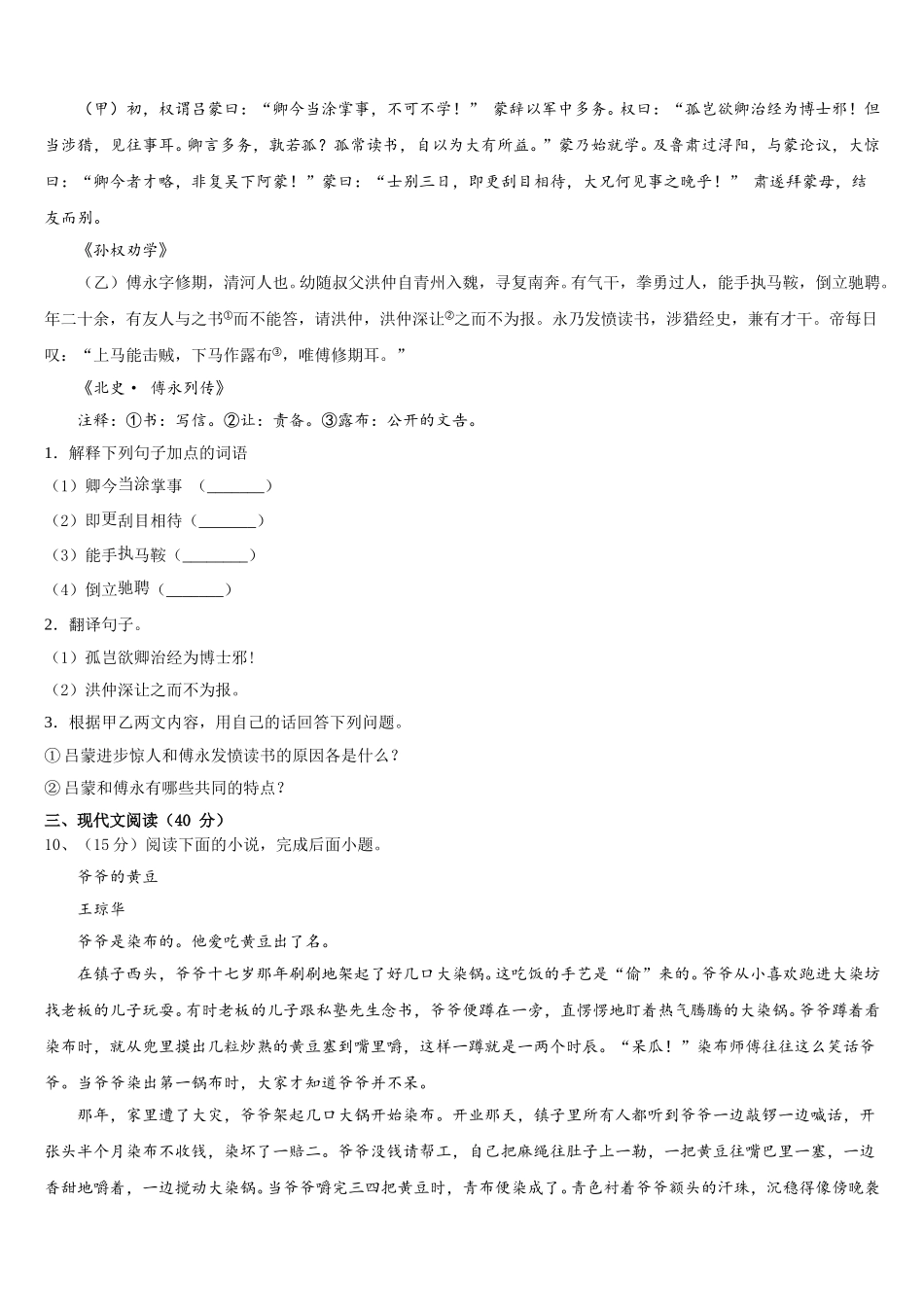 山东省东平县实验中学2024-2025学年语文七下期中教学质量检测试题含解析_第3页