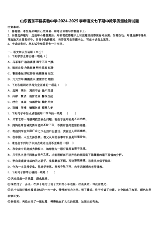 山东省东平县实验中学2024-2025学年语文七下期中教学质量检测试题含解析