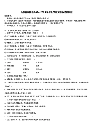 山东省东阿县2024-2025学年七下语文期中经典试题含解析