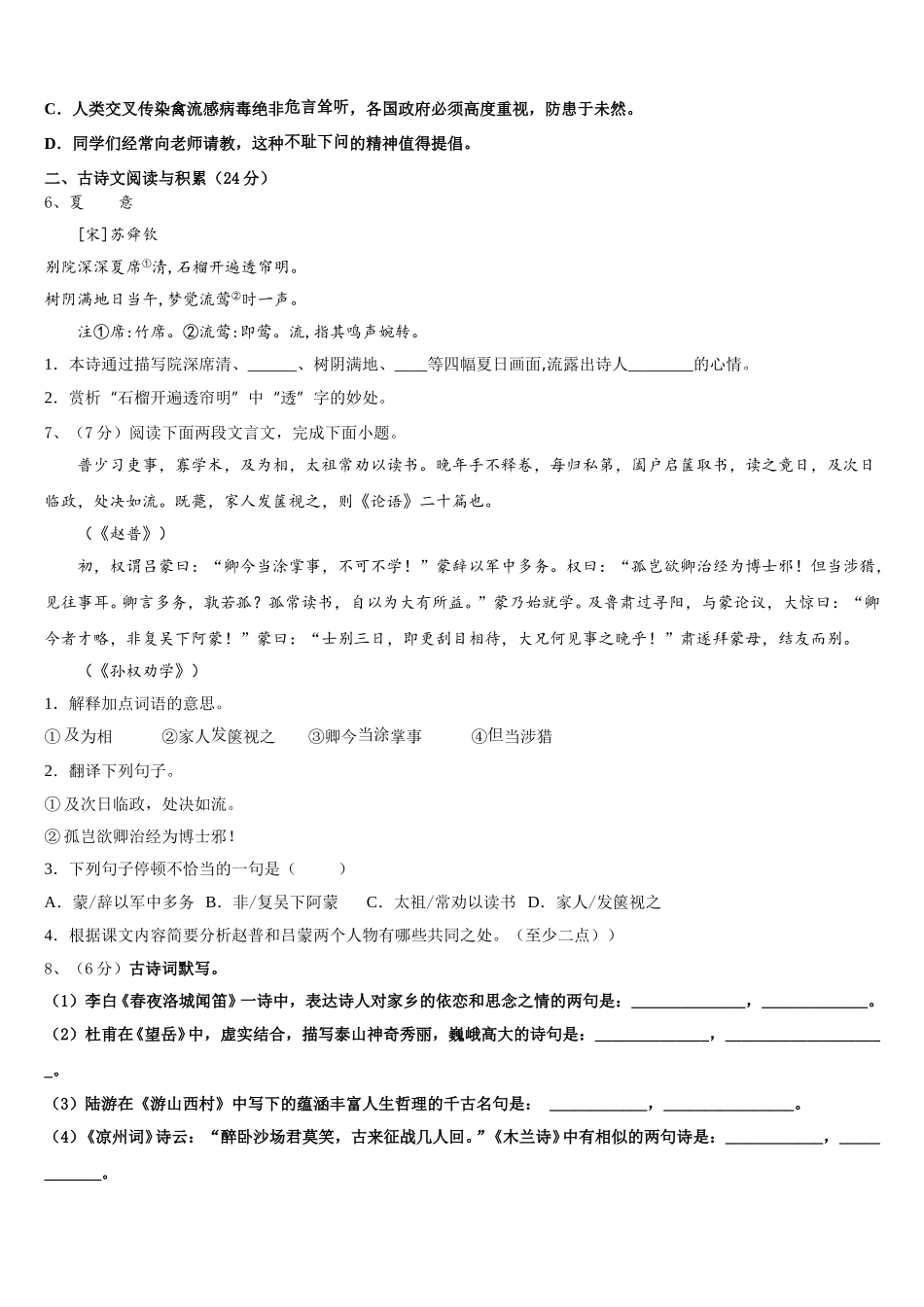 山东省滕州市鲍沟中学2025年语文七年级第二学期期中复习检测试题含解析_第2页