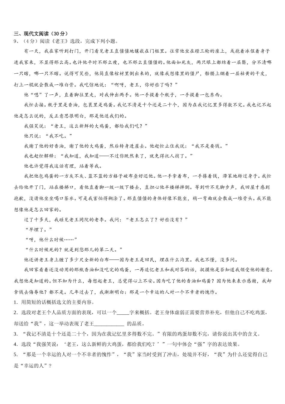 山东省滕州市鲍沟中学2025年语文七年级第二学期期中复习检测试题含解析_第3页