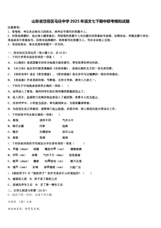 山东省岱岳区马庄中学2025年语文七下期中联考模拟试题含解析