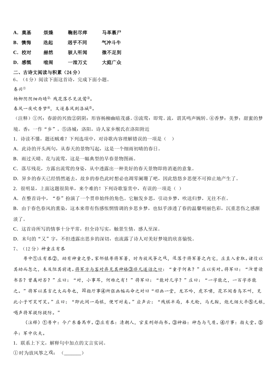 山东省冠县2025届语文七年级第二学期期中综合测试试题含解析_第2页
