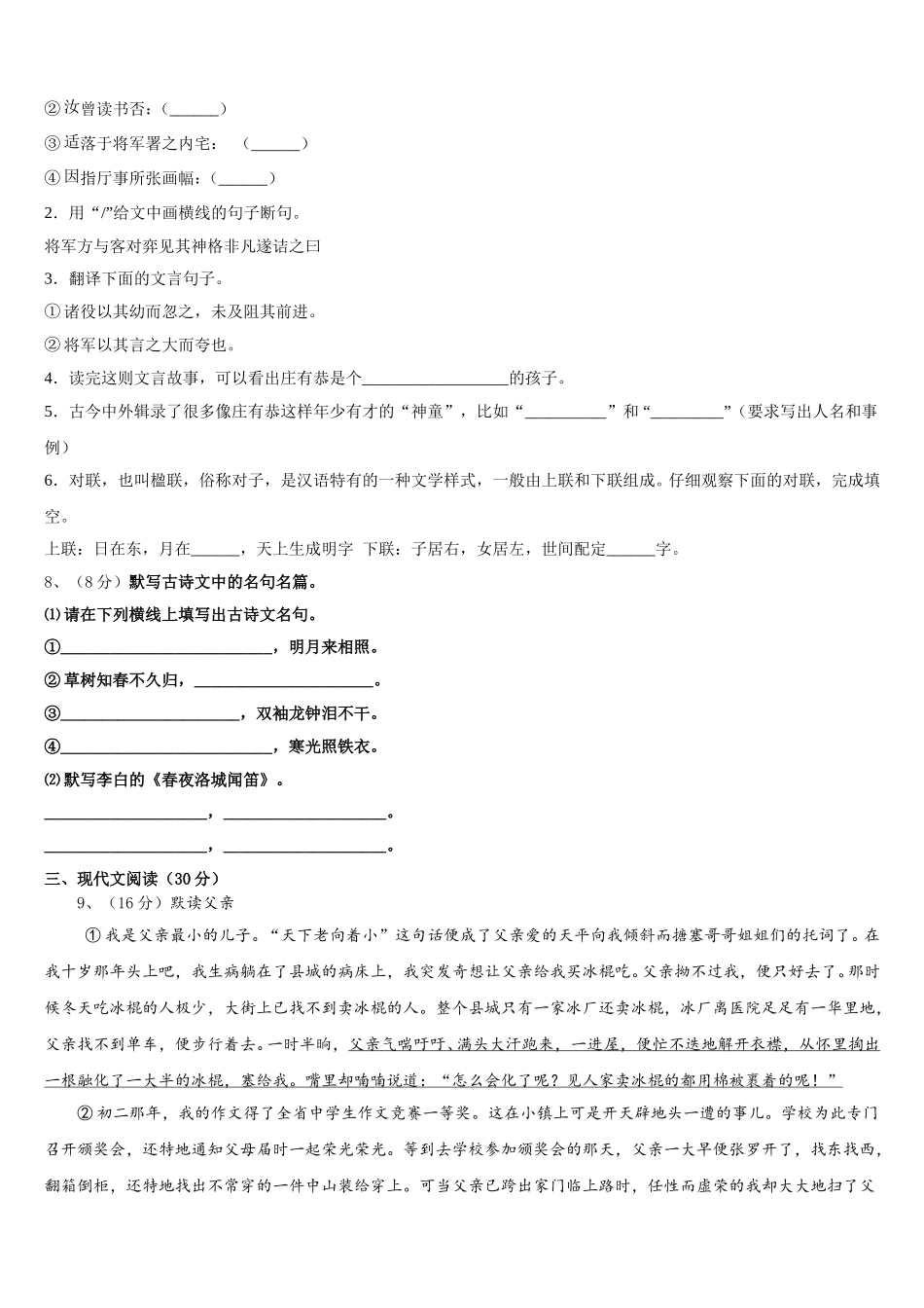 山东省冠县2025届语文七年级第二学期期中综合测试试题含解析_第3页