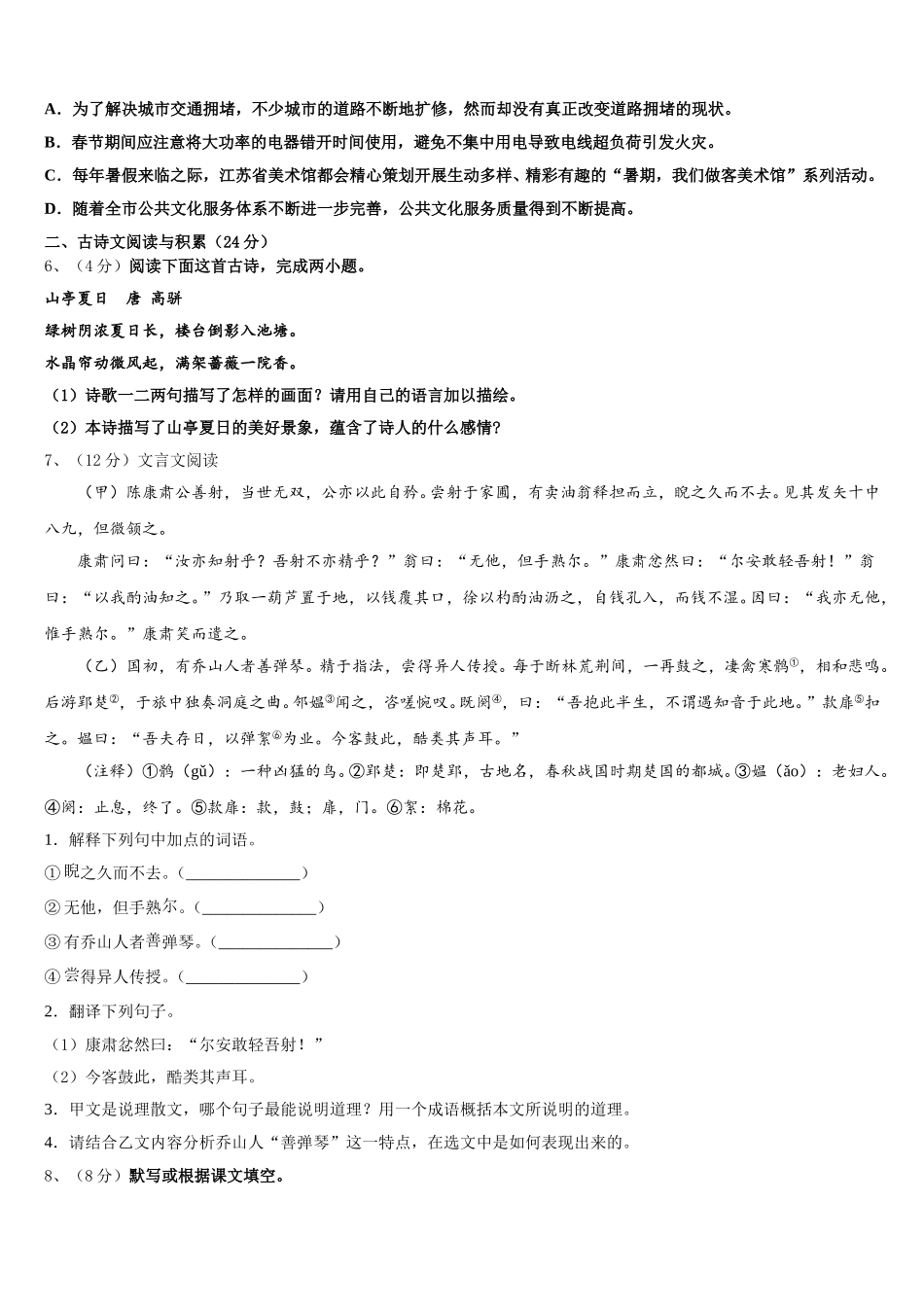山东省泰安市高新区2025届七下语文期中质量跟踪监视试题含解析_第2页
