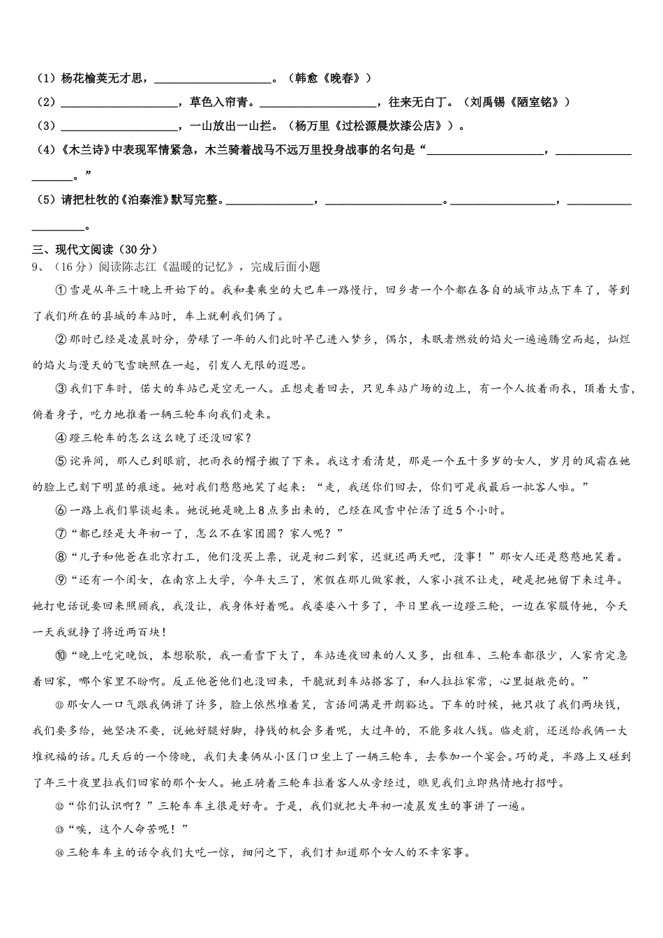 山东省泰安市高新区2025届七下语文期中质量跟踪监视试题含解析_第3页
