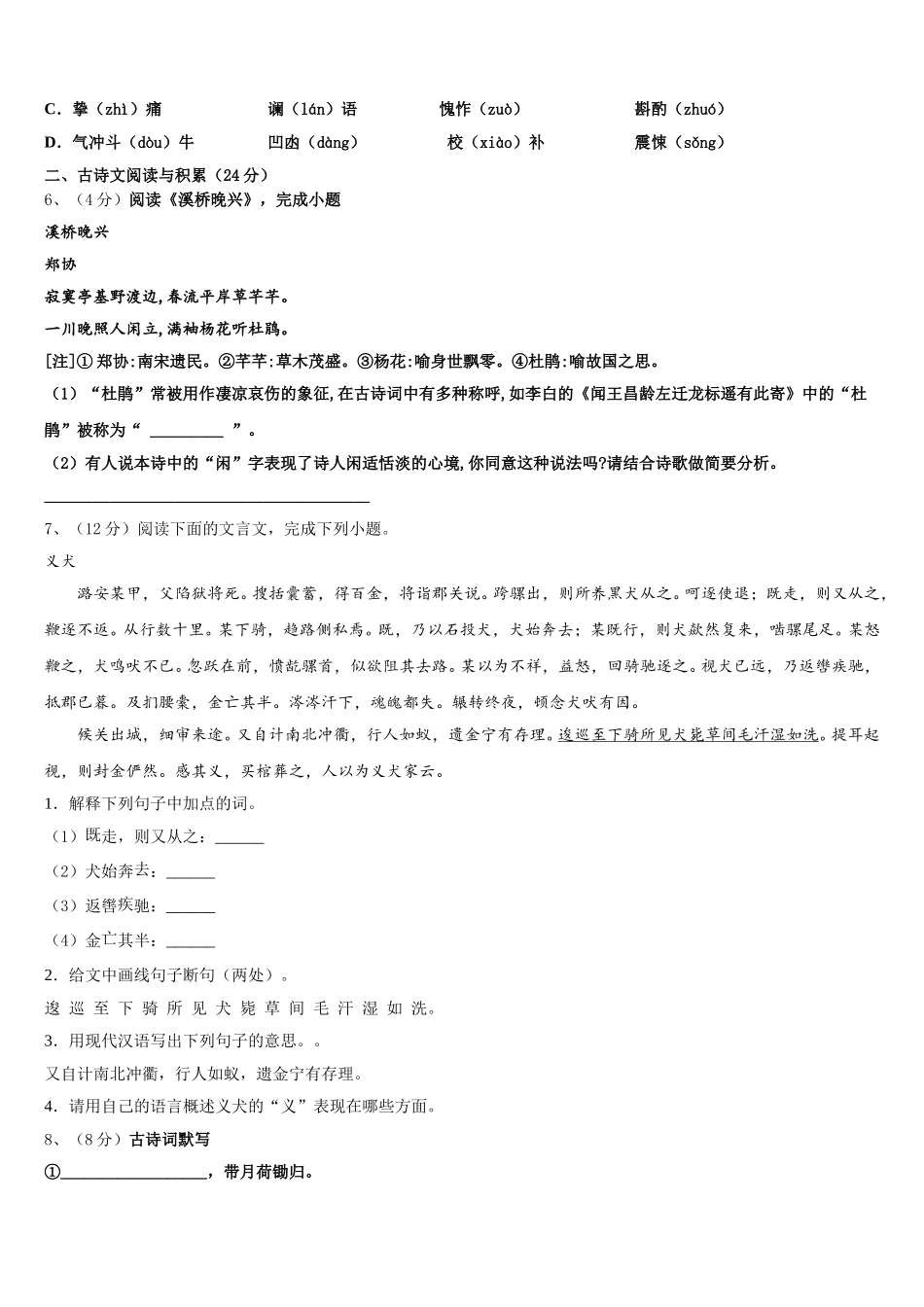 山东省济宁邹城县联考2025届语文七下期中检测试题含解析_第2页