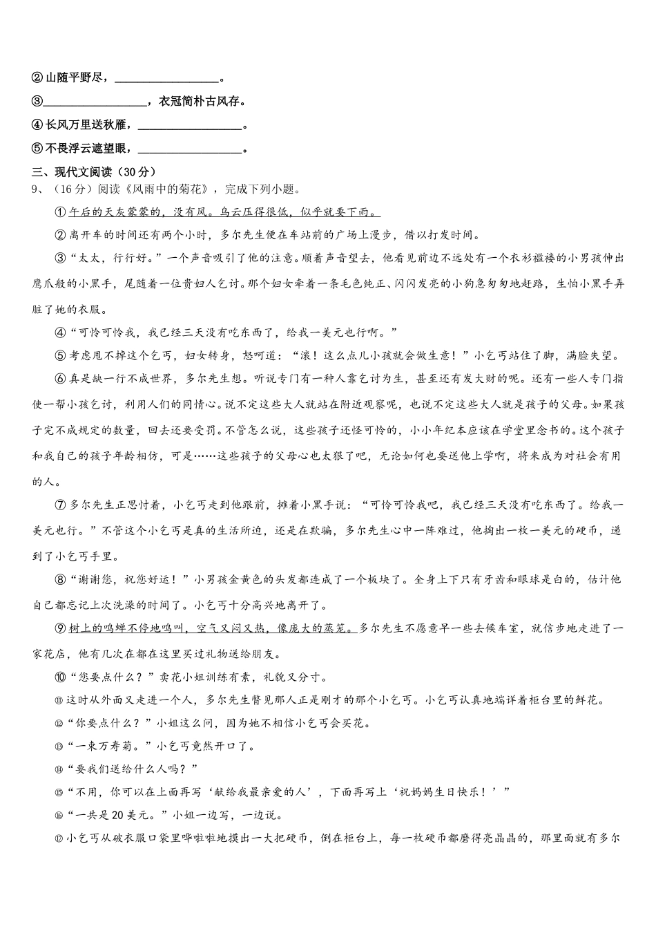 山东省济宁邹城县联考2025届语文七下期中检测试题含解析_第3页