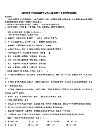 山东省济宁邹城县联考2025届语文七下期中检测试题含解析