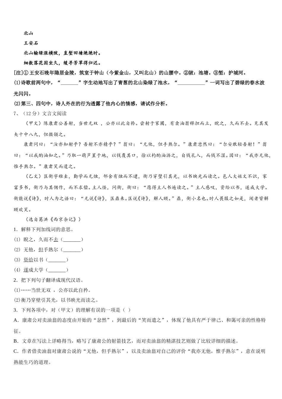 2025届山东省济南外国语学校七下语文期中达标检测试题含解析_第2页
