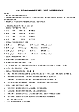 2025届山东省济南外国语学校七下语文期中达标检测试题含解析