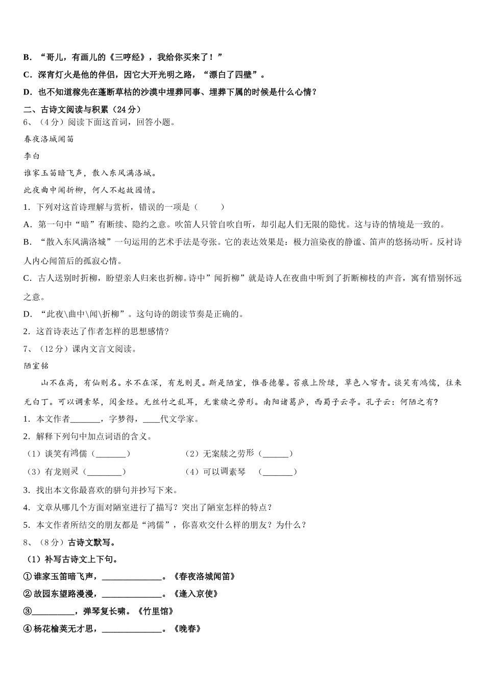 2025年山东省成武县七年级语文第二学期期中达标检测模拟试题含解析_第2页