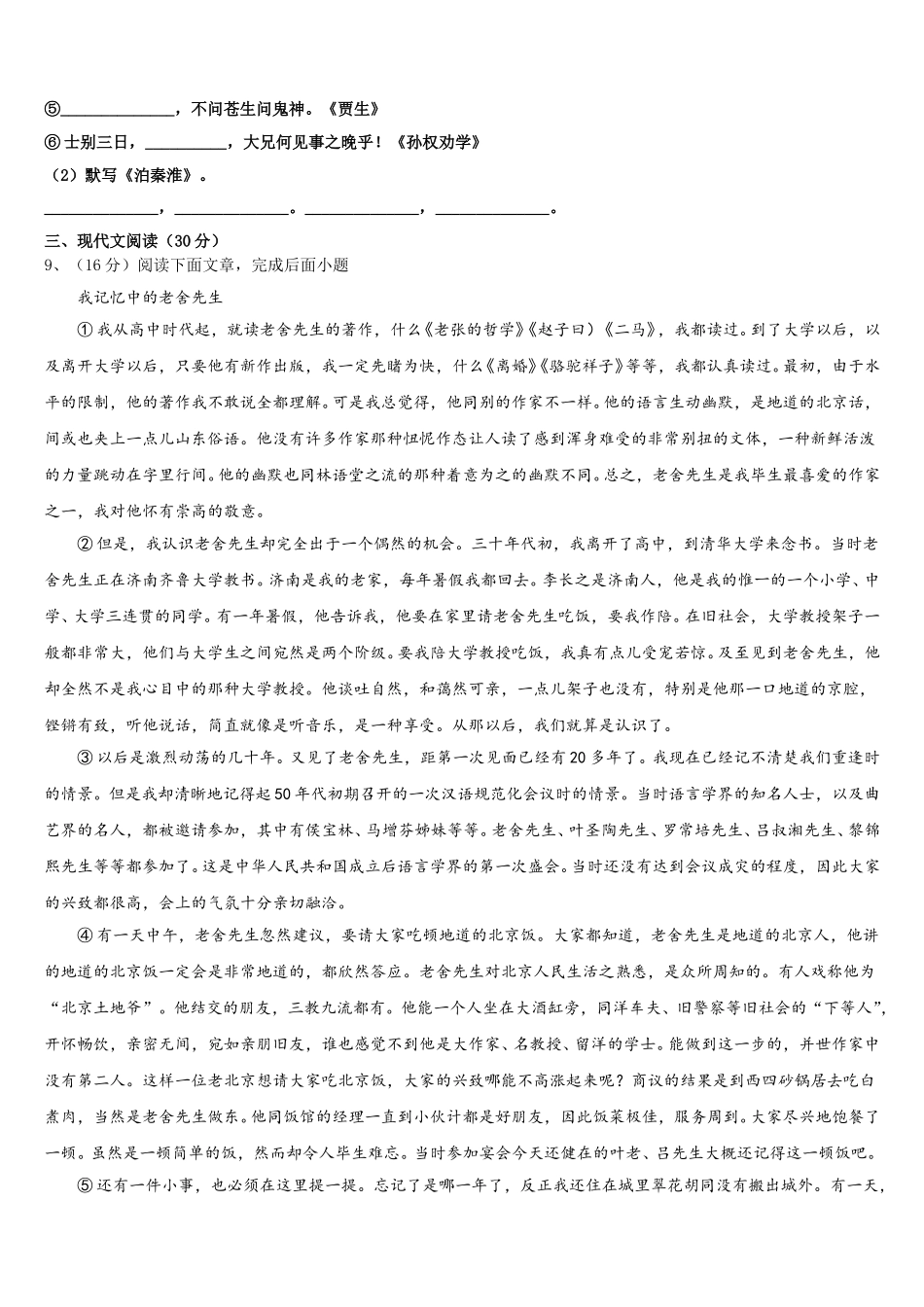 2025年山东省成武县七年级语文第二学期期中达标检测模拟试题含解析_第3页
