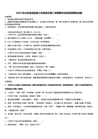 2025年山东省成武县七年级语文第二学期期中达标检测模拟试题含解析