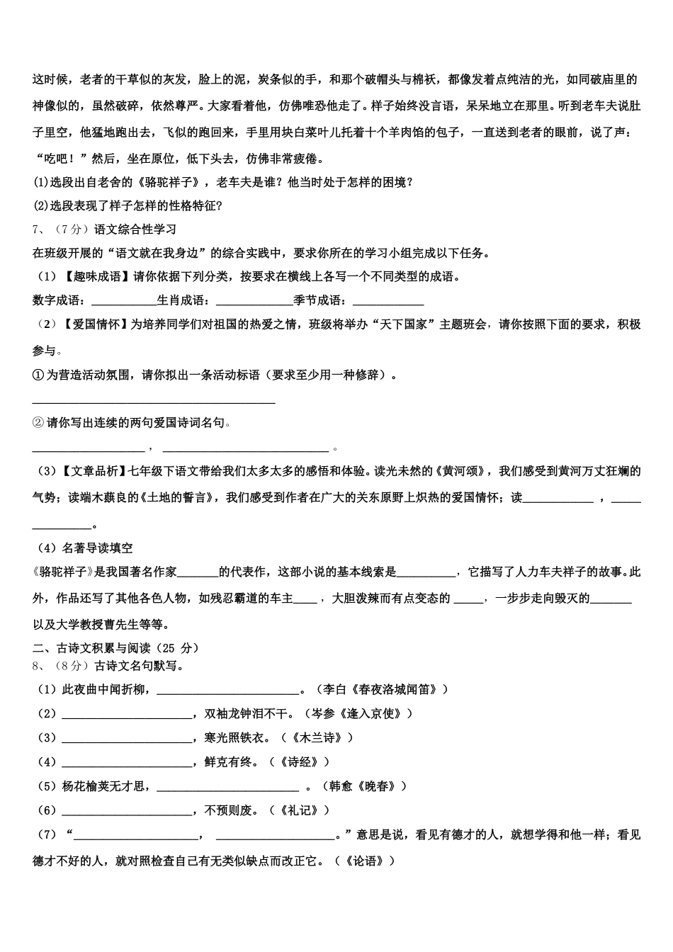2025届山东省青岛市语文七年级第二学期期中质量跟踪监视模拟试题含解析_第2页