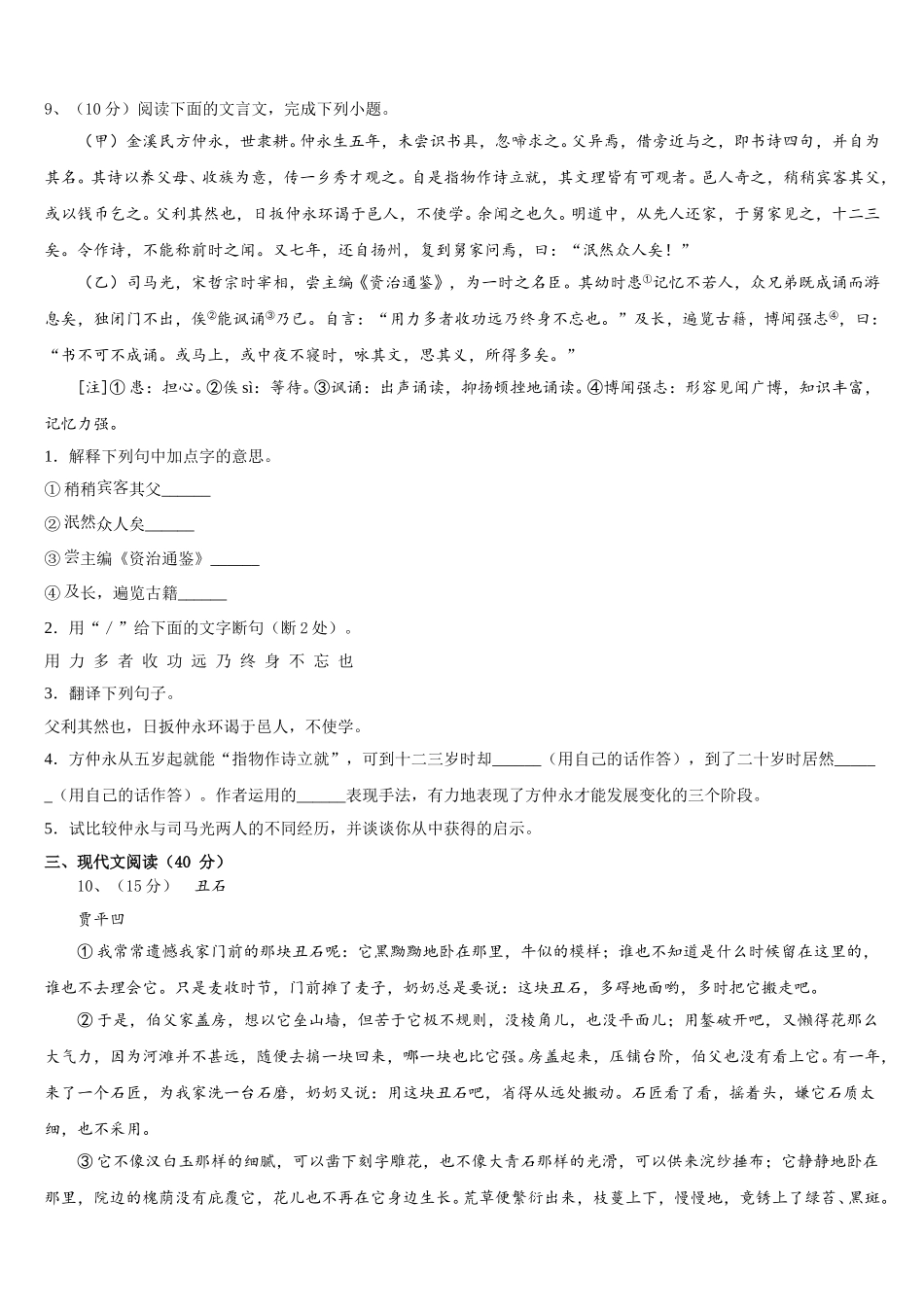 2025届山东省青岛市语文七年级第二学期期中质量跟踪监视模拟试题含解析_第3页