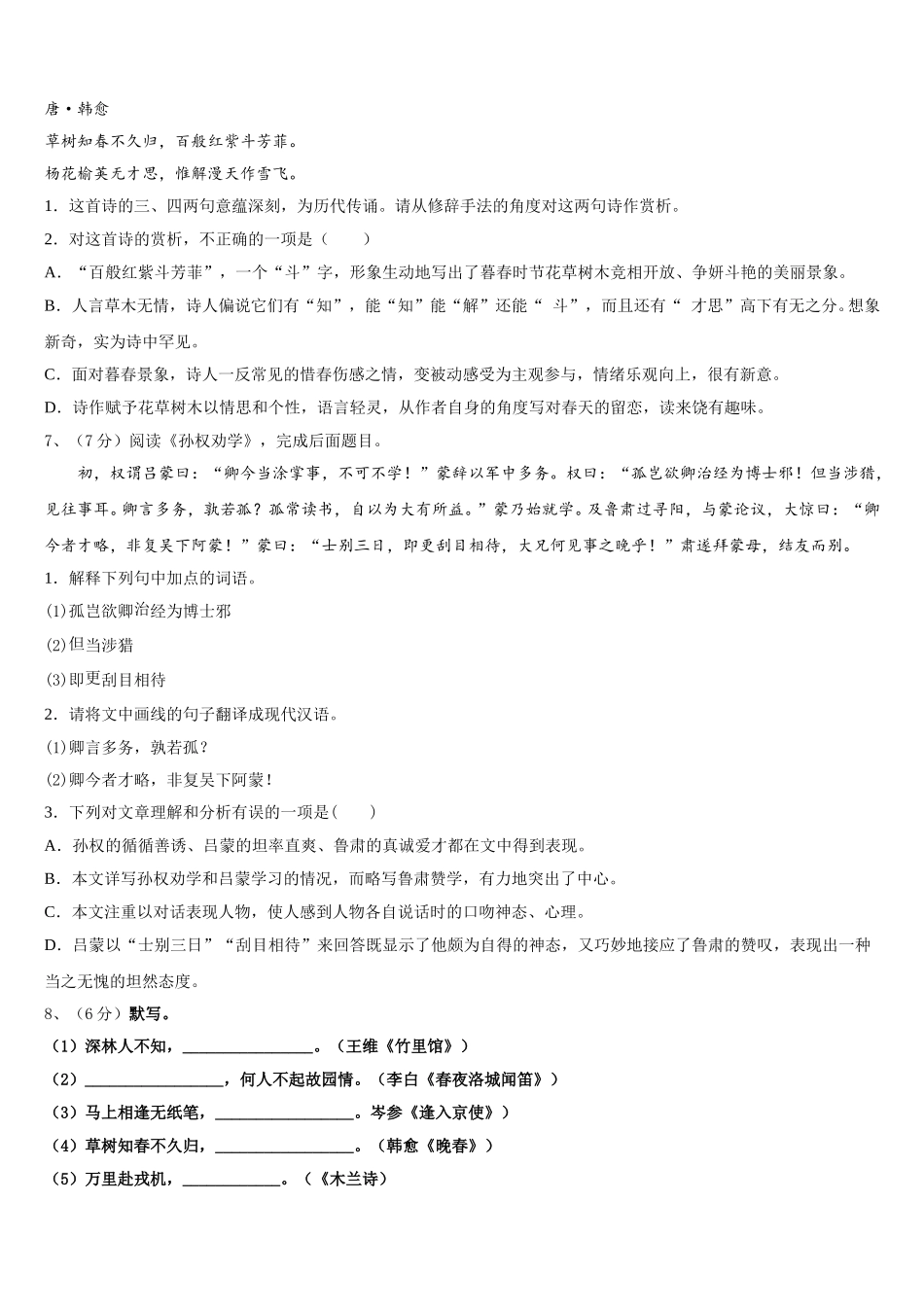 2025年山东省聊城市东阿县语文七年级第二学期期中统考模拟试题含解析_第2页