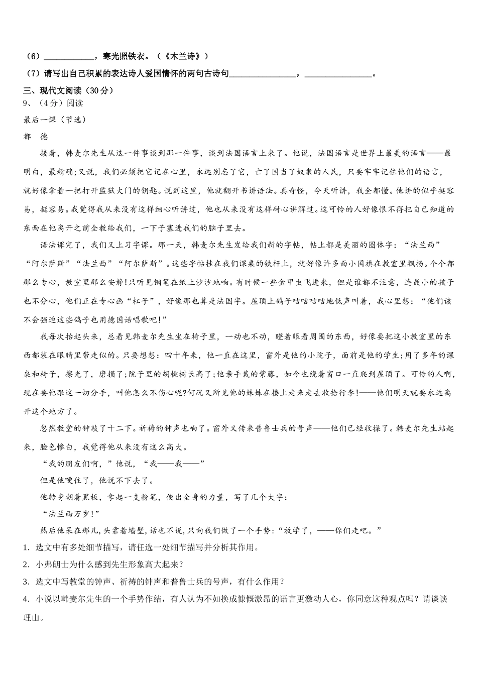 2025年山东省聊城市东阿县语文七年级第二学期期中统考模拟试题含解析_第3页