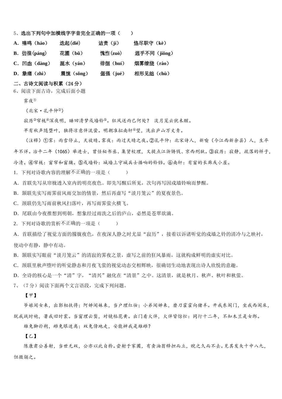 2025届山东省青岛市名校语文七下期中联考模拟试题含解析_第2页