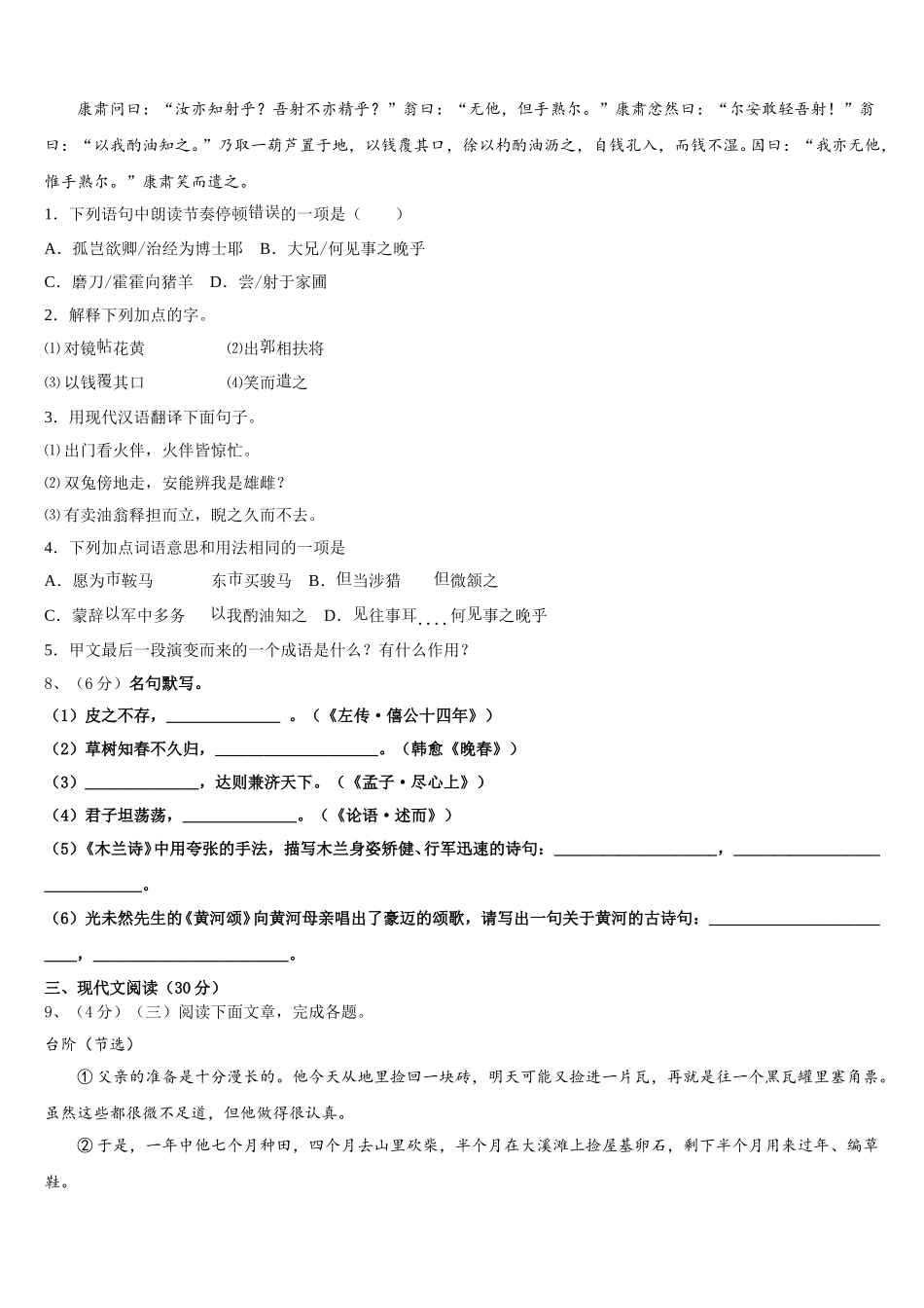 2025届山东省青岛市名校语文七下期中联考模拟试题含解析_第3页