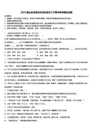 2025届山东省青岛市名校语文七下期中联考模拟试题含解析