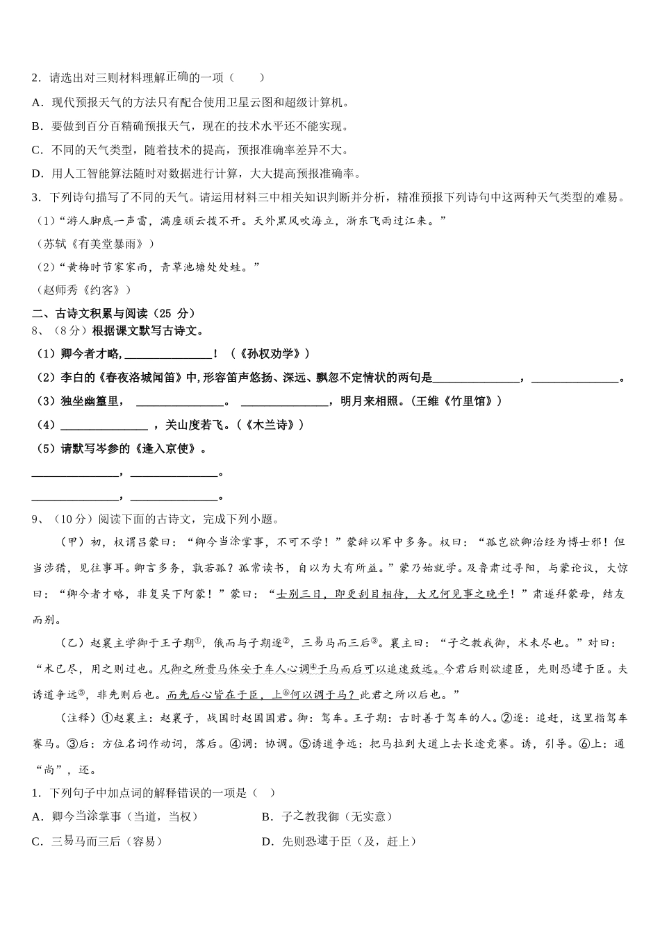 2025届山东省聊城市莘县七下语文期中教学质量检测试题含解析_第3页
