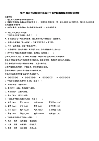 2025届山东省聊城市莘县七下语文期中教学质量检测试题含解析