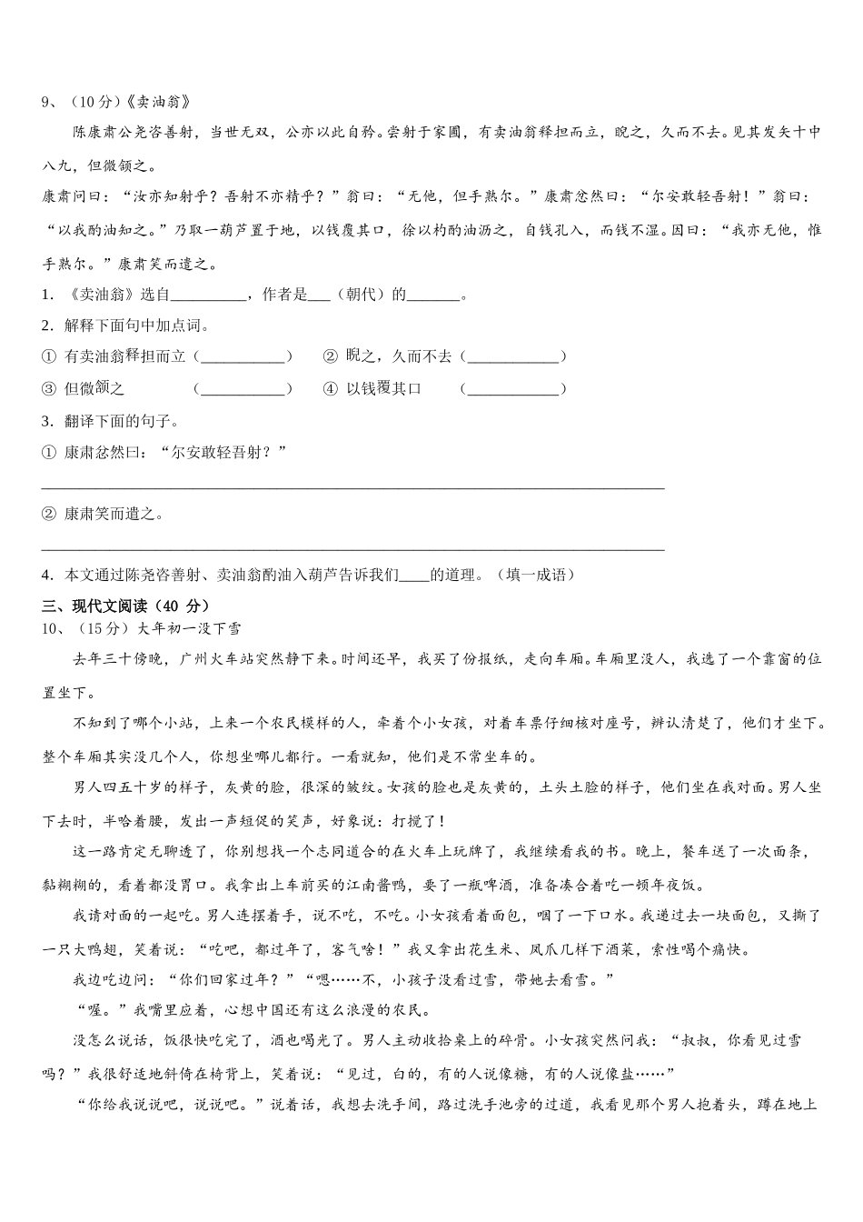 2024-2025学年山东省武城县联考语文七年级第二学期期中监测模拟试题含解析_第3页