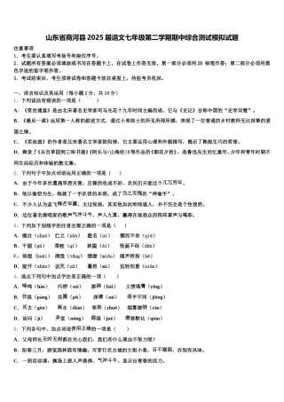 山东省商河县2025届语文七年级第二学期期中综合测试模拟试题含解析