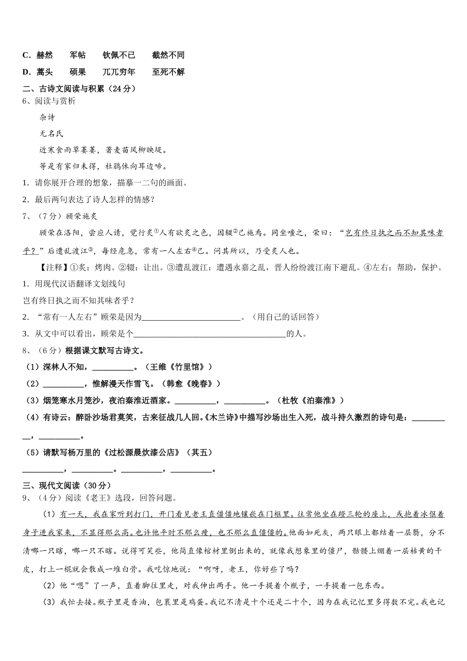 山东省济宁地区2025年七下语文期中复习检测模拟试题含解析_第2页
