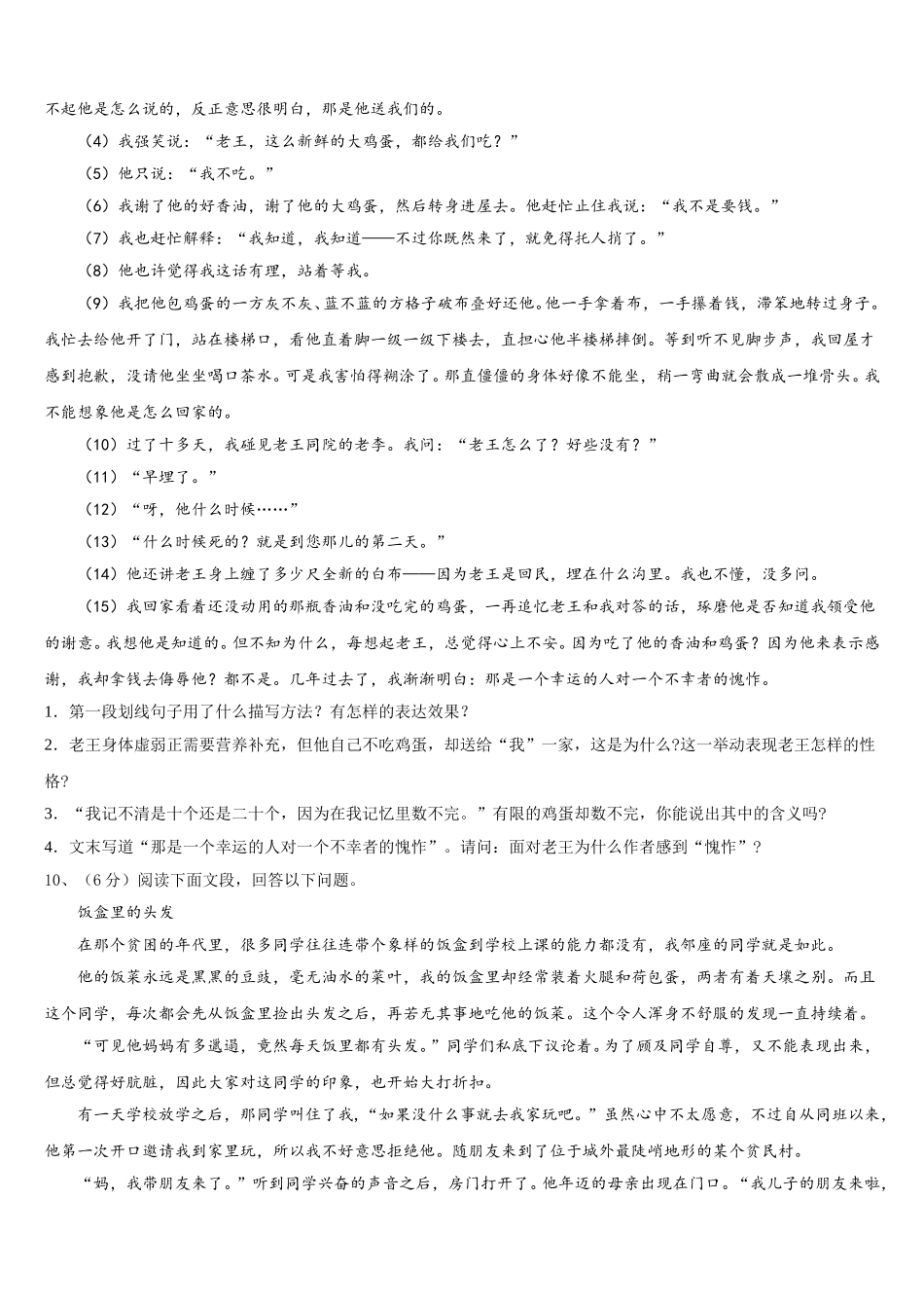山东省济宁地区2025年七下语文期中复习检测模拟试题含解析_第3页