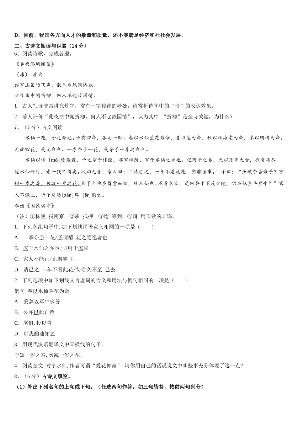 2025届山东省临沂商城外国语学校七年级语文第二学期期中学业质量监测模拟试题含解析_第2页